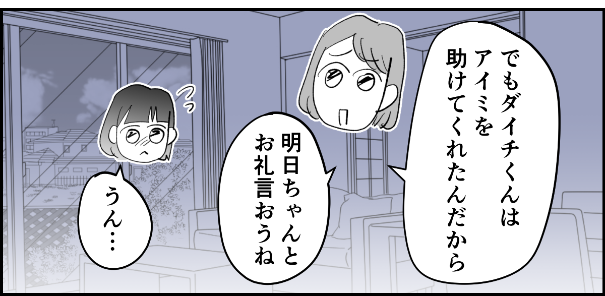 【全5話】娘を助けてくれた小1男子、それなのに先生は「喧嘩両成敗」3-1-2