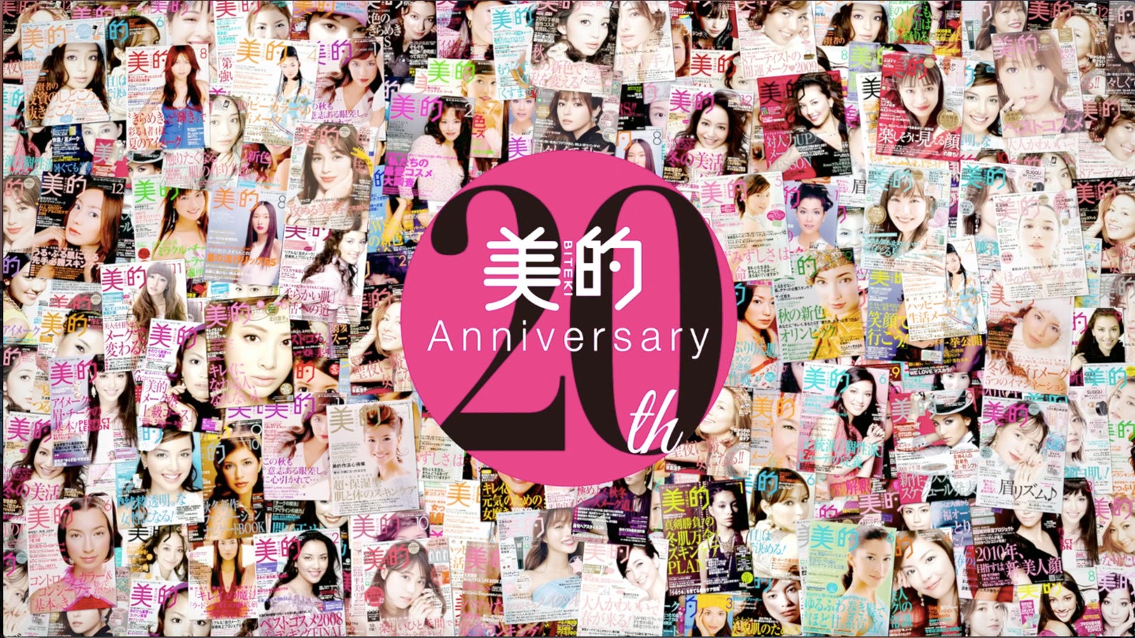 20 周年特設サイトTOP画像（画像提供：小学館）