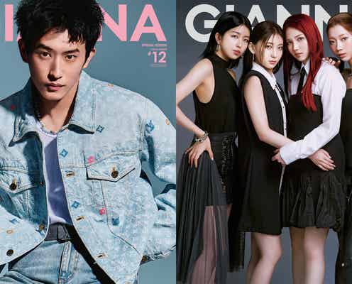 杉野遥亮「GIANNA」で華麗に魅せる W表紙にはIS:SUE