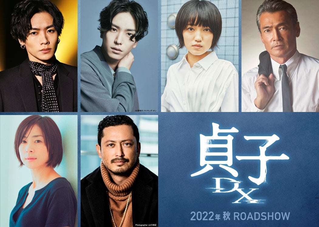 THE RAMPAGE川村壱馬＆黒羽麻璃央ら、小芝風花主演「貞子DX」追加キャスト解禁 特報映像も公開