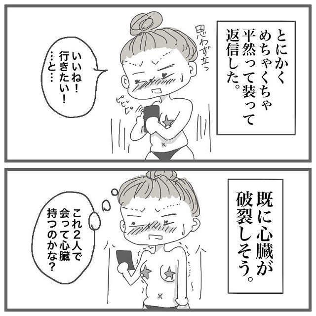 突然イケメンひげ男からline デートに誘われたけど いつ かは決まってなくて タイプの男性と付き合って沼った話 Vol 3 モデルプレス