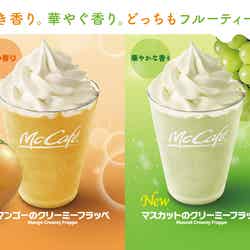左から「マンゴーのクリーミーフラッペ」「マスカットのクリーミーフラッペ」／画像提供：日本マクドナルド