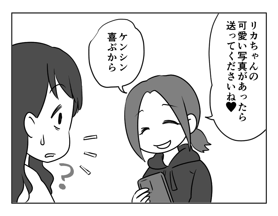 ママ友がストーカー_出力_011