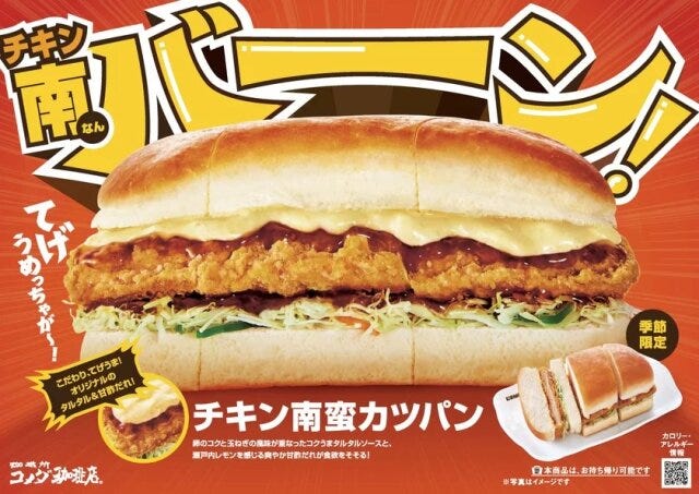 コメダ珈琲店 チキン南蛮カツパン コメダ珈琲店のチキン南蛮カツパンのPOP