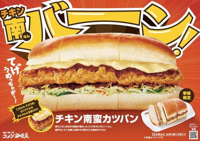 コメダ珈琲店のチキン南蛮カツパンのPOP