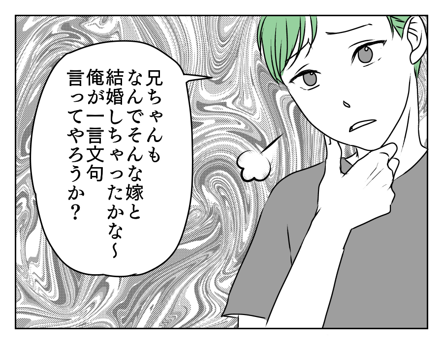 イヤミを言ってくる年下義姉　5_2