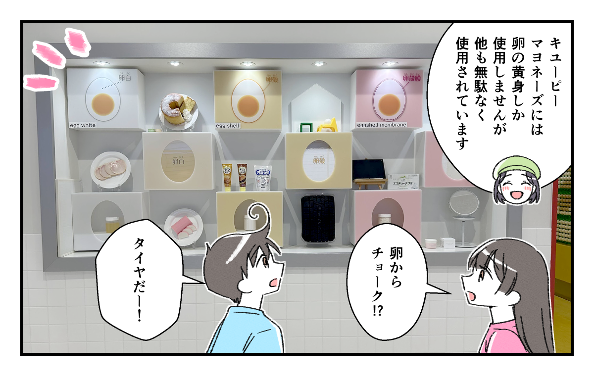 キユーピーマヨテラス見学_010