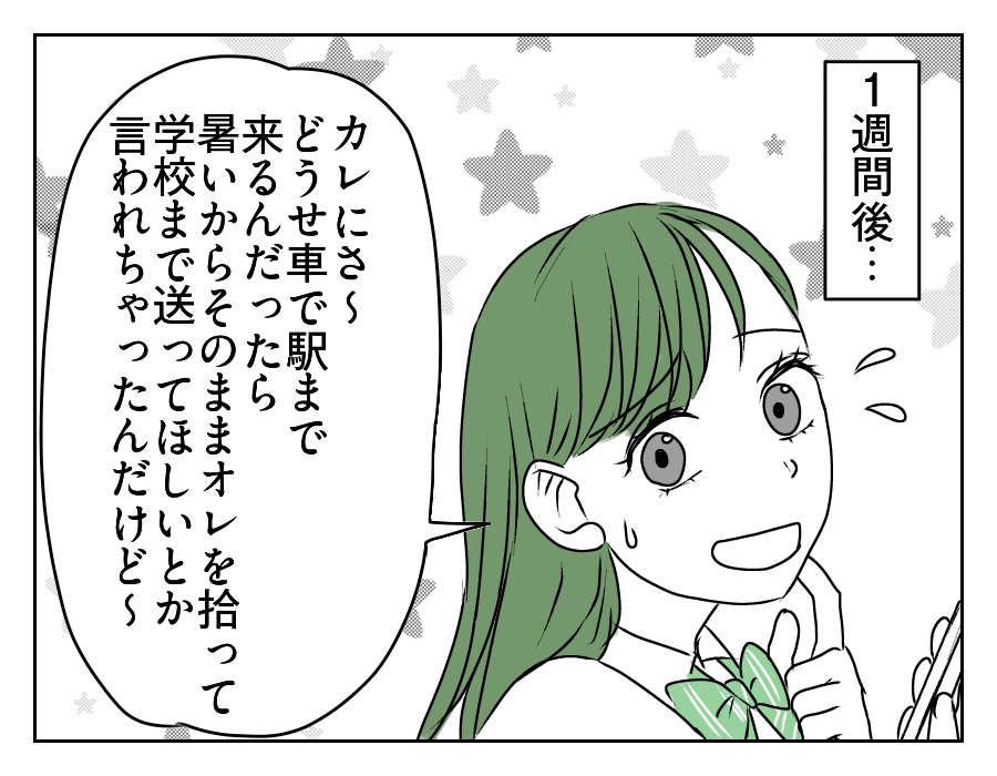 【娘のカレ「学校まで車出して」】挨拶すらまだなのに、車で送迎しろだと～？＜第5話＞#4コマ母道場