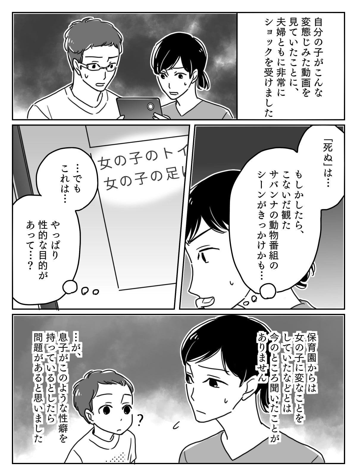 子どもの異常な性癖 5歳の息子が変態じみた動画を見てた 強い口調で責め立てたら 前編 モデルプレス 子どもの異常な性癖 5歳の息子が変態じみた動画を見てた 強い口調で責め立てたら 前編 モデルプレス
