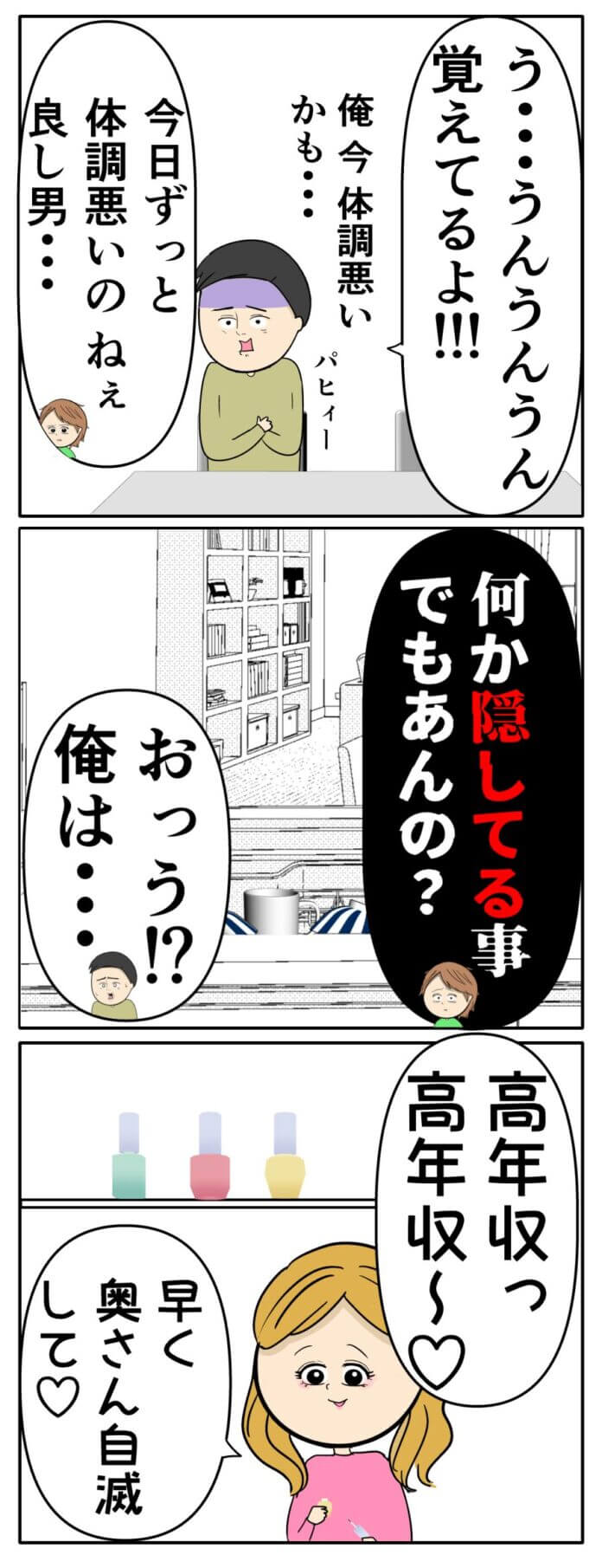 モラハラ呼ばわりされて…