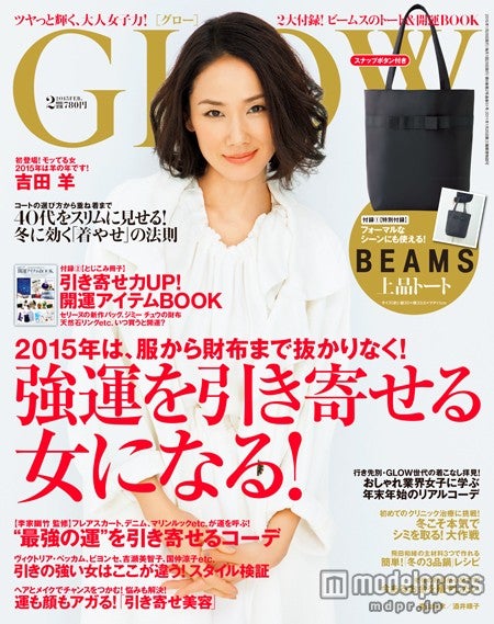 吉田羊にとって女性誌初表紙となった「GLOW」2月号／画像提供：宝島社