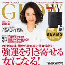 吉田羊にとって女性誌初表紙となった「GLOW」2月号／画像提供：宝島社