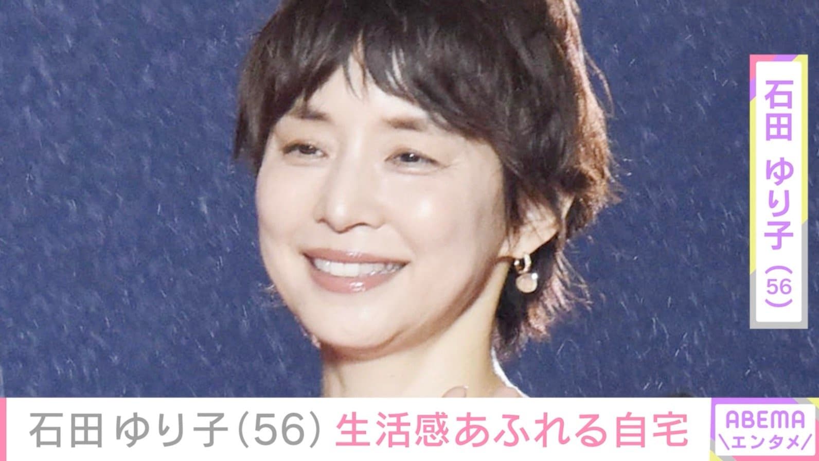石田ゆり子（56）、生活感あふれる自宅での様子に反響「なんと！癒やし」