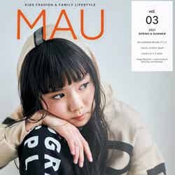 「MAU」vol.3 2021年春夏号 3月31日発売（提供写真）