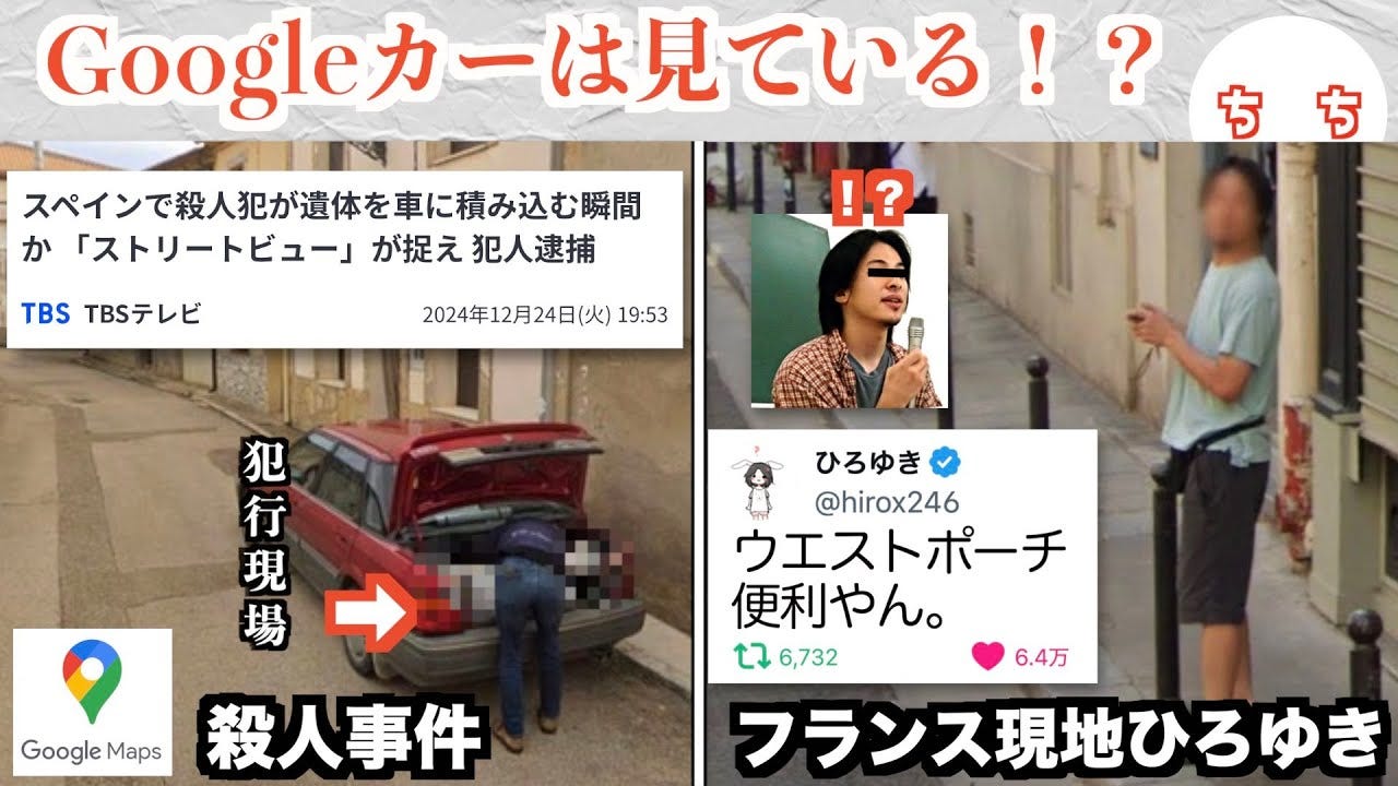 Googleストリートビューの決定的瞬間がすごすぎる！事件解決から珍事件まで