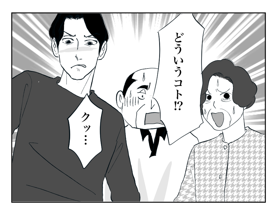 【全16話】住んでる家は「俺の家」⁉︎勝手に義両親を呼び寄せないで!10-4