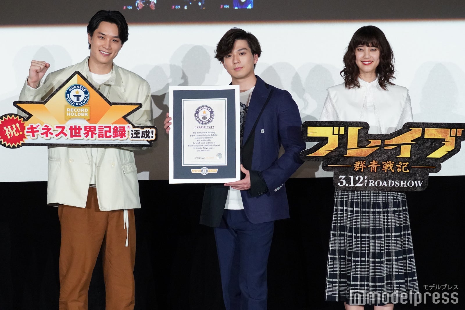 新田真剣佑ら、ギネス世界記録更新「心をひとつに」＜ブレイブ ―群青戦記―＞