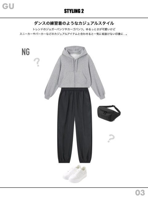 ジョガーパンツ　NGコーデ