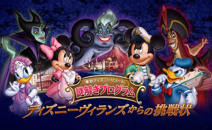 謎解きプログラム「ディズニーヴィランズからの挑戦状」(C)Disney