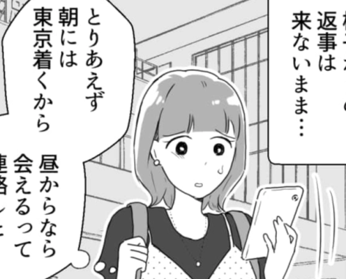 全く反省してないじゃん...ドタキャンした友だちから届いた“衝撃のメッセージ”とは...?