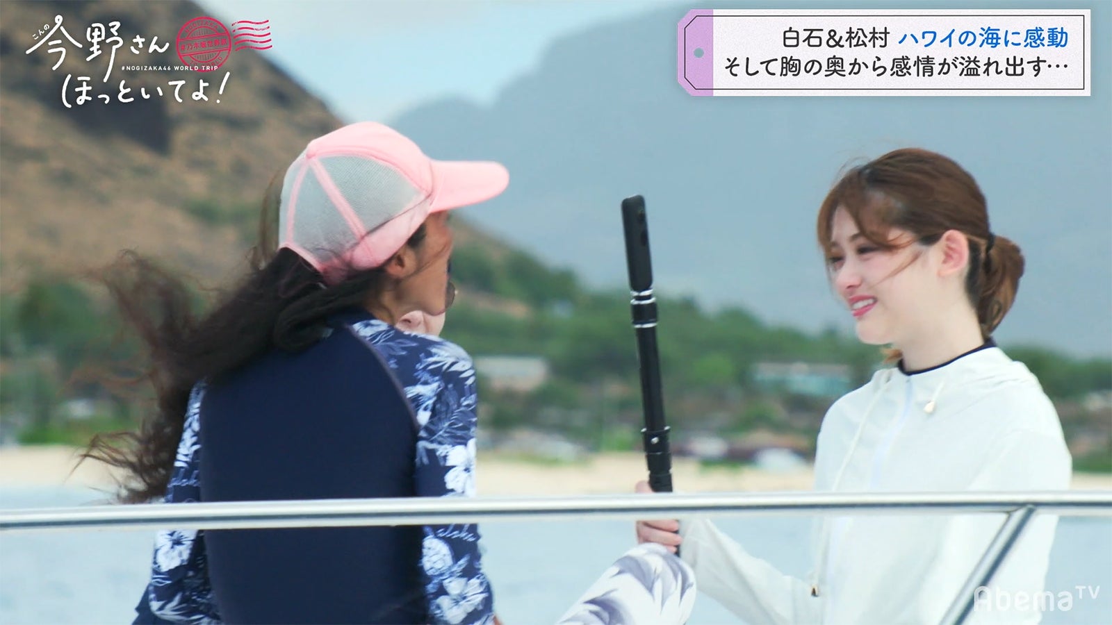 「#乃木坂世界旅 今野さんほっといてよ！」Day2（C）AbemaTV