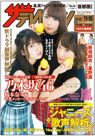 乃木坂46橋本奈々未、生駒里奈＆齋藤飛鳥との“絆”を確認 - モデルプレス