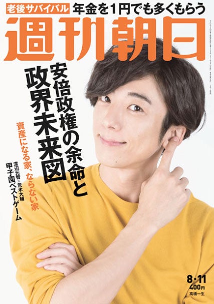 お茶目な高橋一生にキュン！“オトナかわいい”魅力が満載