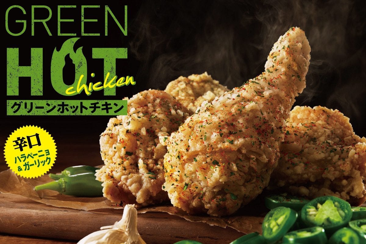 KFC「グリーンホットチキン」