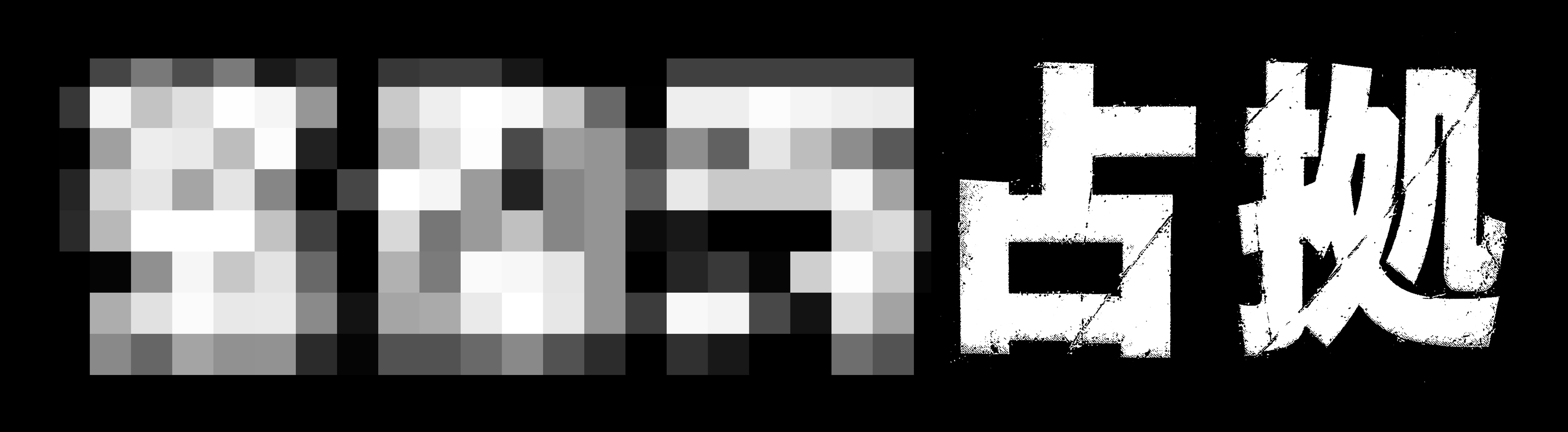 「XXX占拠」ロゴ（C）日本テレビ