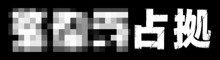 「XXX占拠」ロゴ(C)日本テレビ