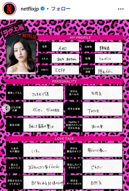 あも／Netflix Japan Instagramより