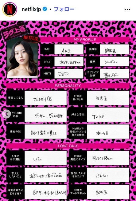 あも/Netflix Japan Instagramより