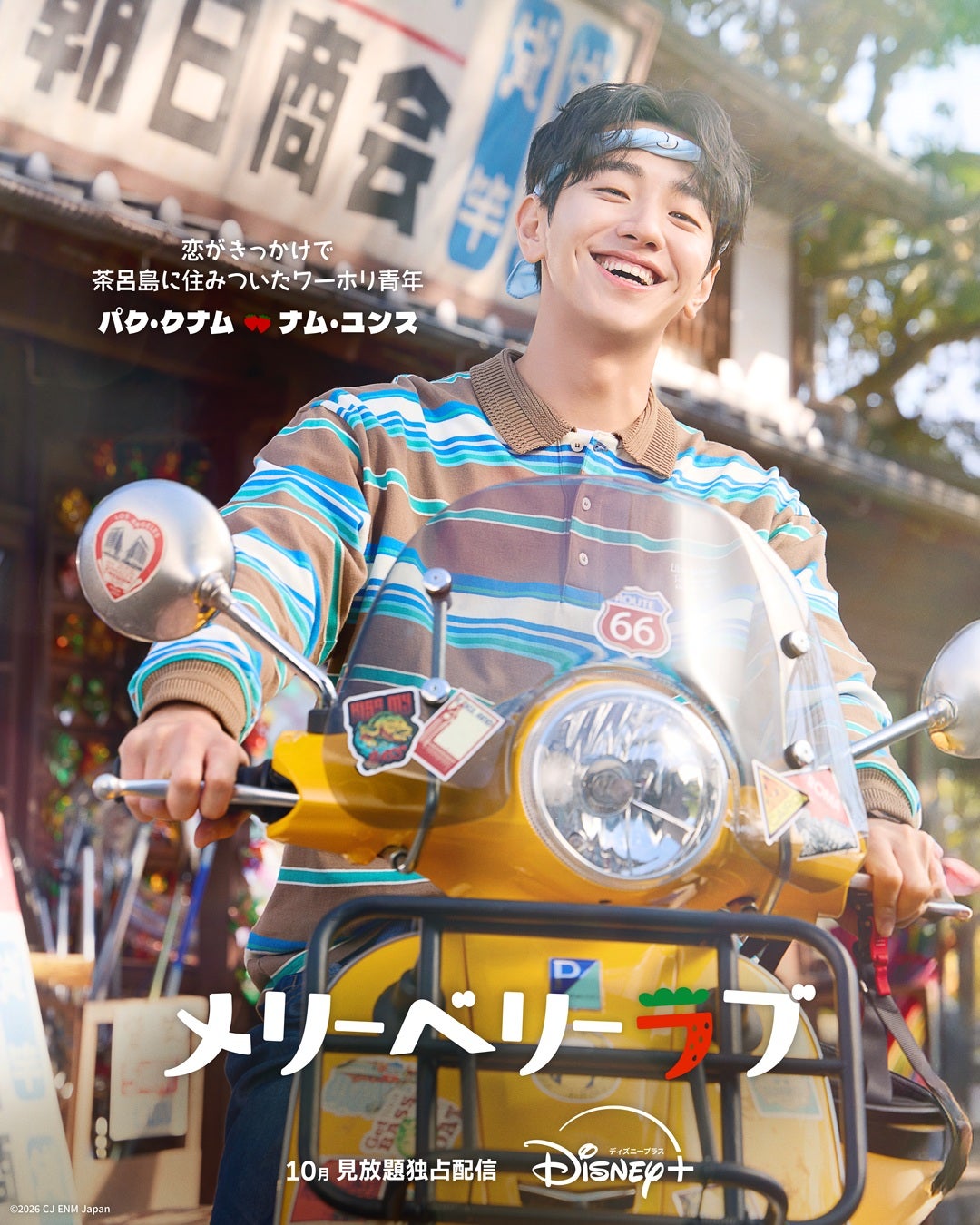 ナム・ユンス（C）日本テレビ