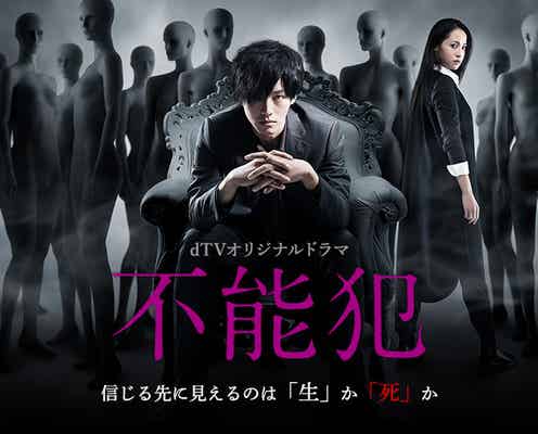 松坂桃李が妖しげな表情 沢尻エリカのアクション&永尾まりやの濡れ場も<不能犯>