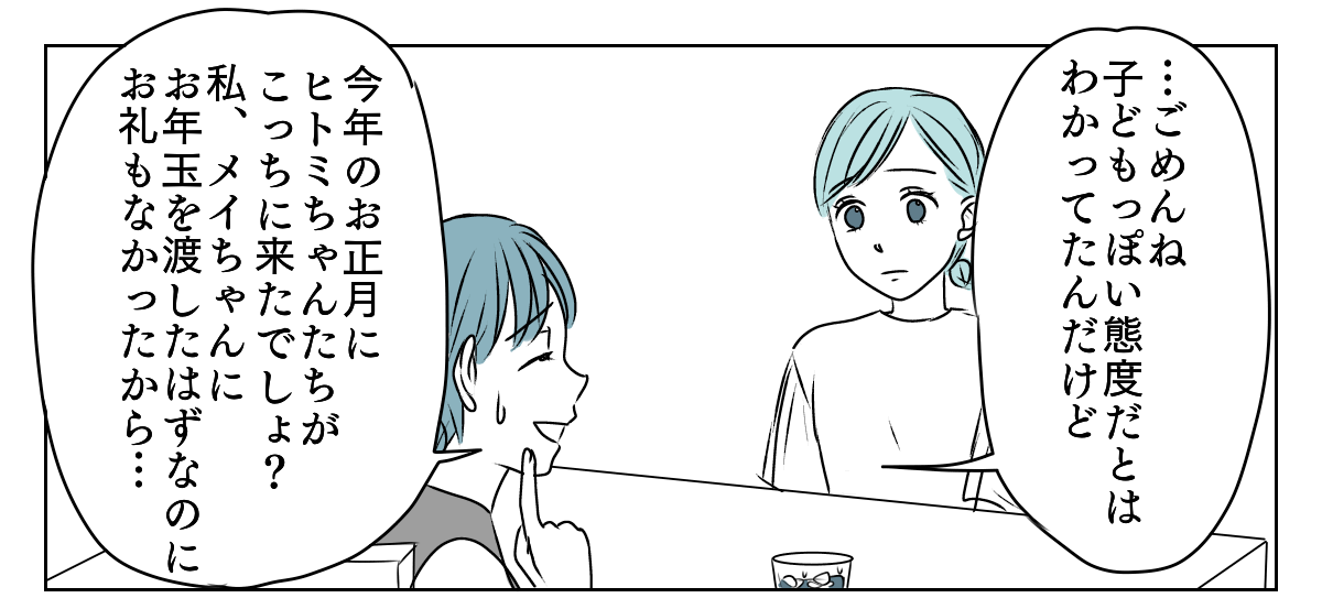 冷たい態度を取るようになった義姉　4_1_1