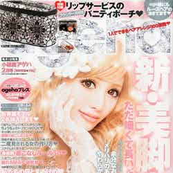 「小悪魔ageha」2月号（インフォレスト、2013年12月27日発売）表紙：武藤静香
