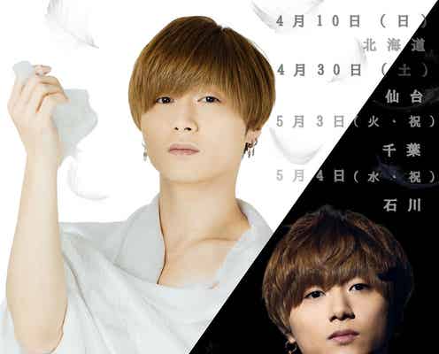 山本亮太、初の全国ダンスツアー開催決定 第1弾公演スケジュール発表