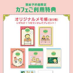 コジコジゆかいな教室カフェ~遊んで食べて寝てちゃダメ?~(C)さくらももこ