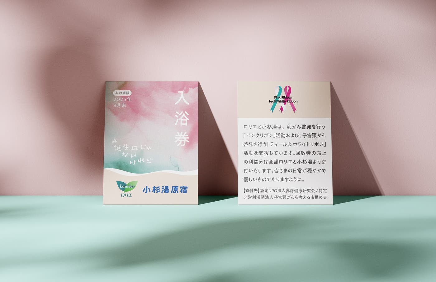 入浴券 裏表(提供素材)