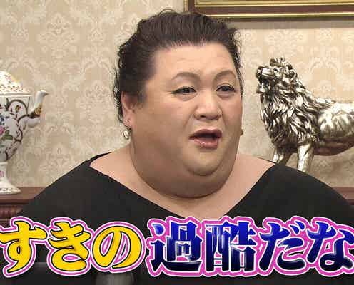 マツコ・デラックス“美女が余る”相席店事情に驚き