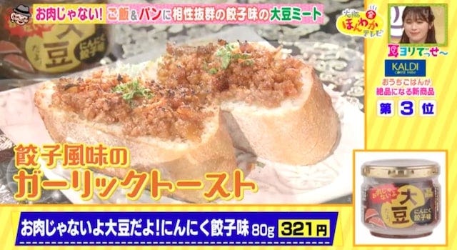カルディで発見！おうちご飯が絶品になる新商品