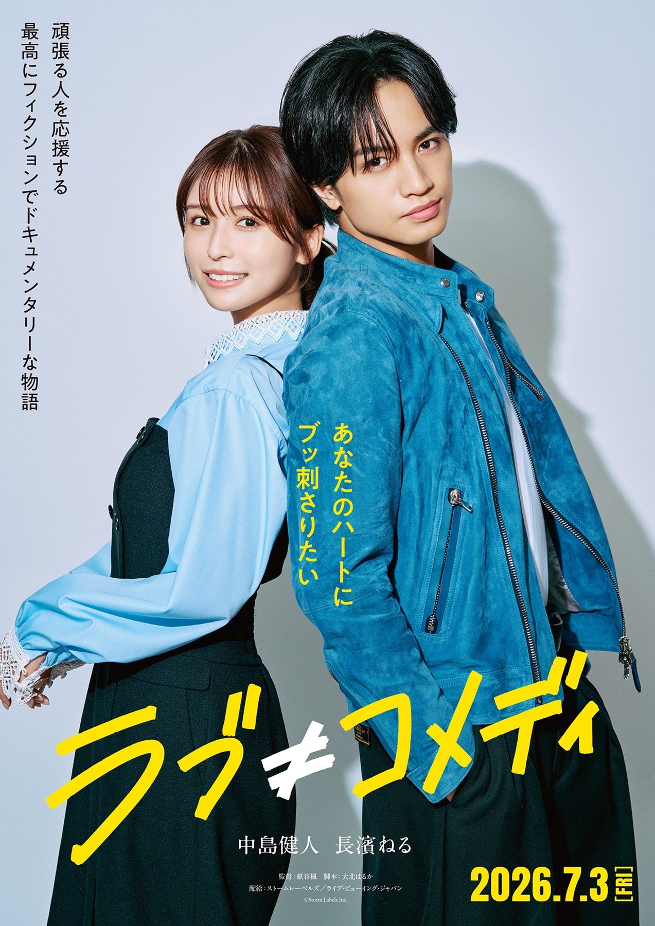中島健人、主演映画「ラブ≠コメディ」公開決定 ヒロイン・長濱ねると初共演で“ラブコメ嫌い”なキラキラ毒舌王子に