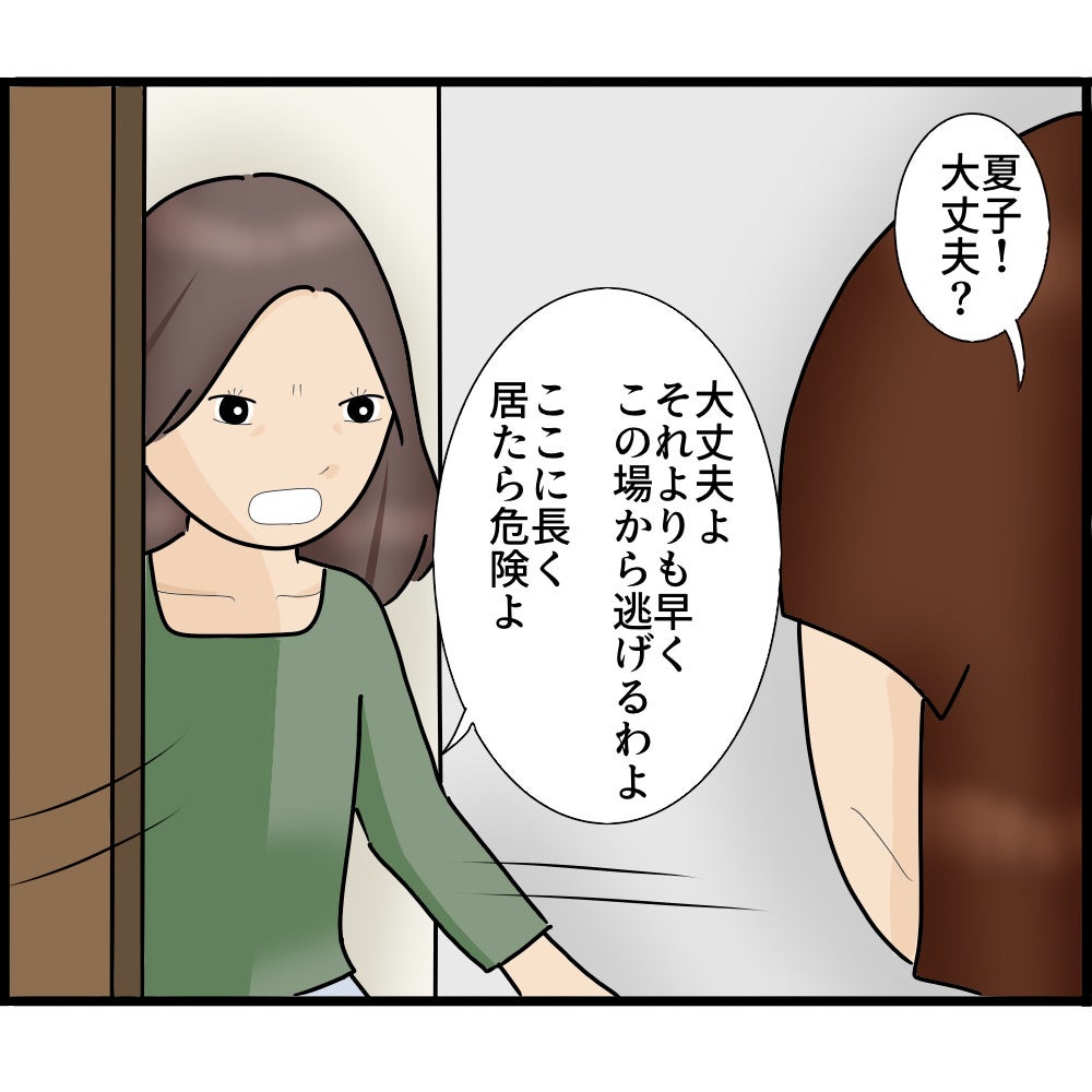 【漫画】間一髪！ 母、妹と共にタクシーに乗り込んだ！【ストーカーと結婚してました Vol.51】