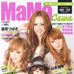 「MaMa Cawa(ママカワ)」Vol.1(主婦と生活社、2012年4月28日発売)表紙:板橋瑠美、桃華絵里、宮下美恵