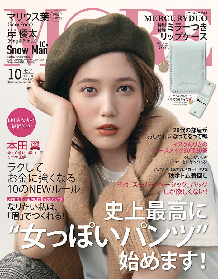 本田翼(C)MORE2020年10月号/集英社/撮影:三宮幹史(TRIVAL)