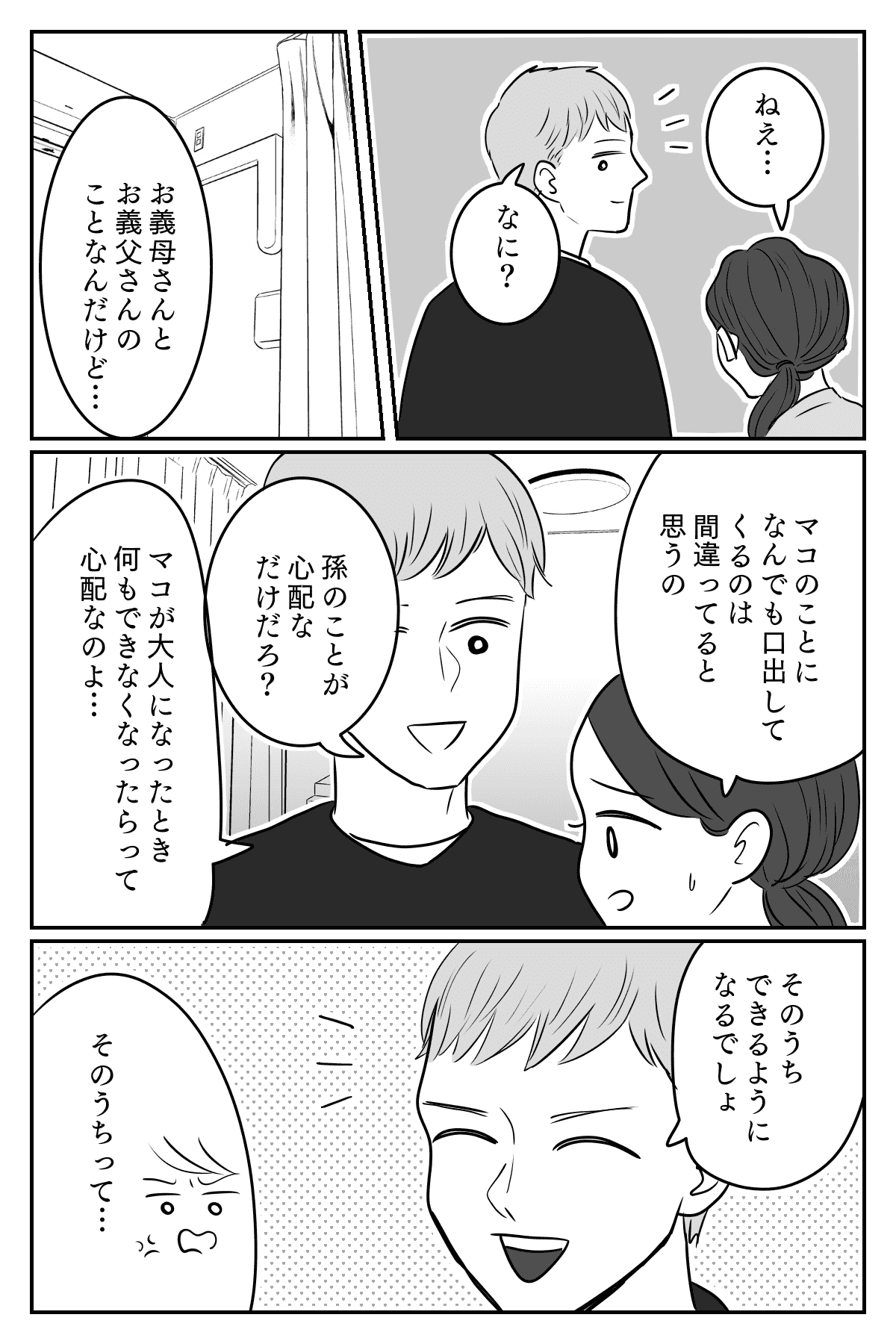 娘を甘やかす義両親 娘がパパみたいになってもいいの 夫も意識を変えて 第4話まんが モデルプレス