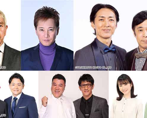 松本人志・中居正広・ナイナイら再び豪華集結「FNSラフ&ミュージック2022」放送決定