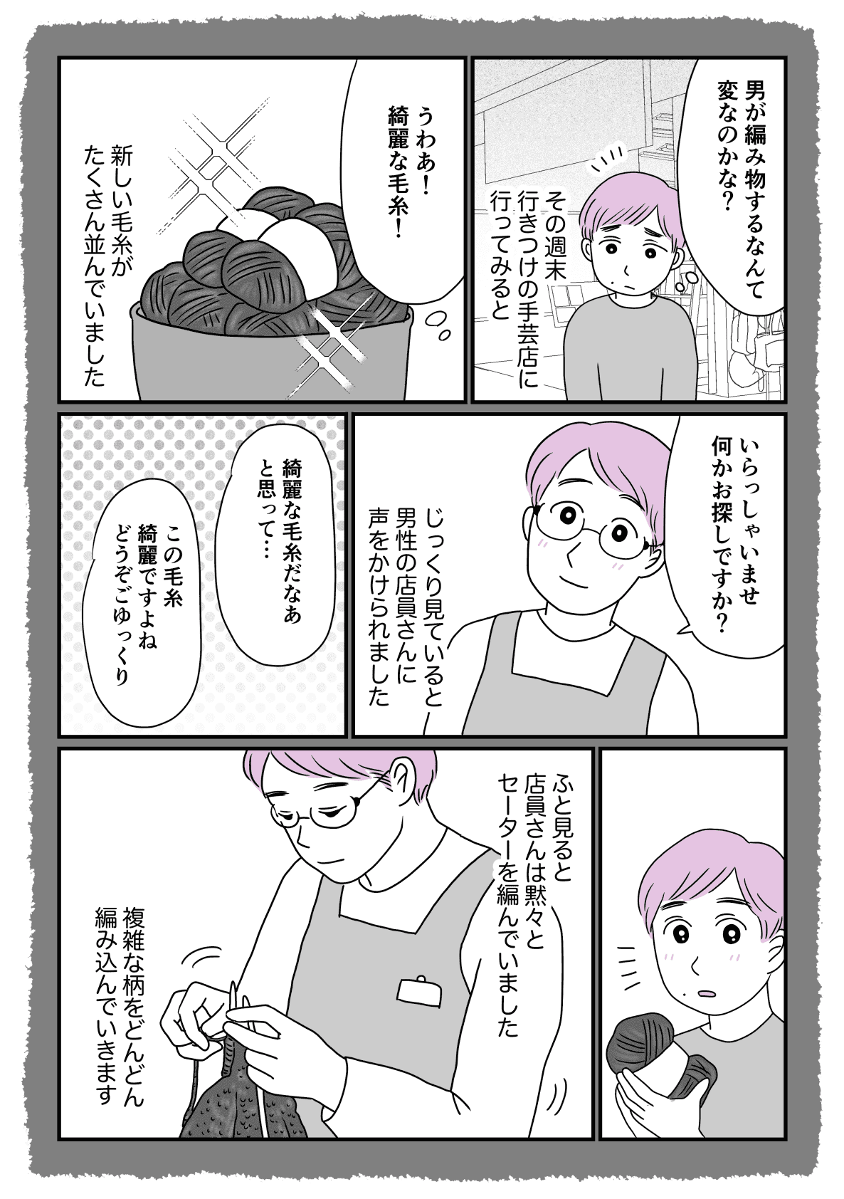 男子が手芸部　息子サイド2
