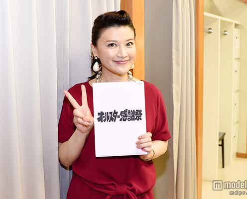 「オールスター感謝祭」終了後の島崎和歌子を直撃<モデルプレスが舞台裏に潜入>