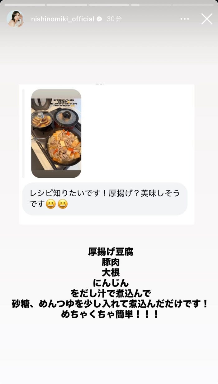 西野未姫Instagramストーリーズより